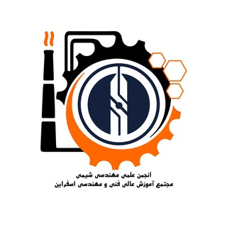 Telegram profile photo for انجمن علمی مهندسی شیمی دانشگاه صنعتی اسفراین