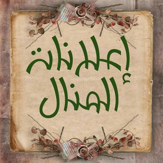 Telegram profile photo for اعلانات المنال