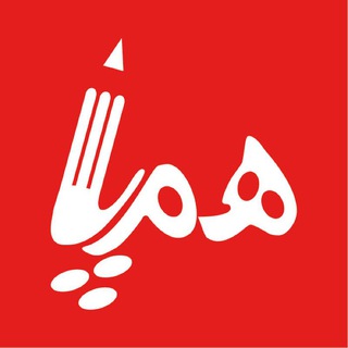 Telegram profile photo for مرجع کنکور دکتری و ارشد فیزیک، فتونیک، نانوفیزیک و ژئوفیزیک ایران همپا کتاب