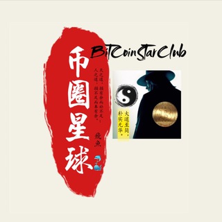 Telegram profile photo for 币圈星球频道
