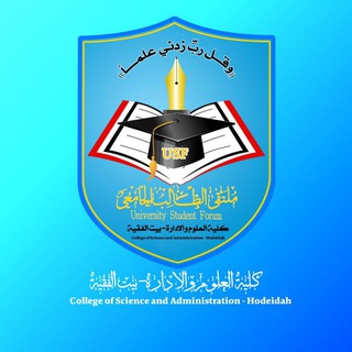 Telegram profile photo for كلية العلوم والادارة- بيت الفقية | USF