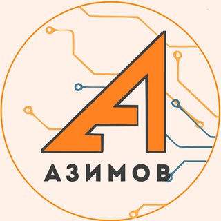Telegram profile photo for Азимов: школа робототехники и программирования