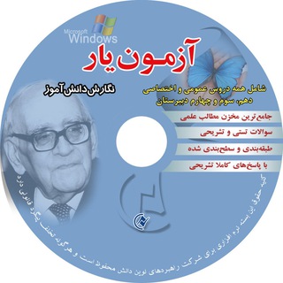 Telegram profile photo for AzmoonYar | آزمون یار