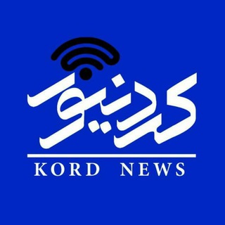 Telegram profile photo for کانال خبری کردنیوز