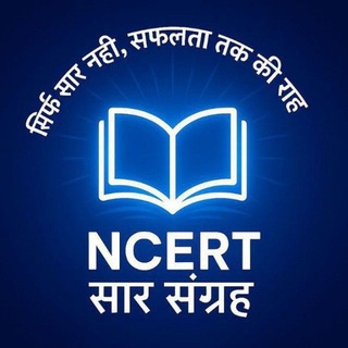Telegram profile photo for NCERT सामान्य ज्ञान™ | UPSC SSC |