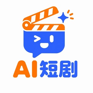 Telegram profile photo for AI成人短剧【快播预览】