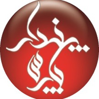 Telegram profile photo for انتشارات پندار پارس