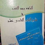 Telegram profile photo for شرح الباب الحادي عشر الفاضل المقداد السيوري