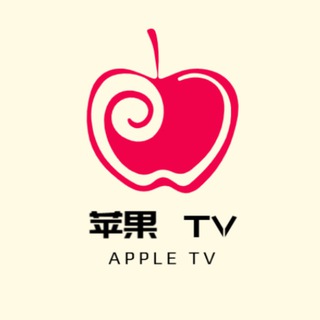 Telegram profile photo for 🍎苹果TV📺4K电影电视剧