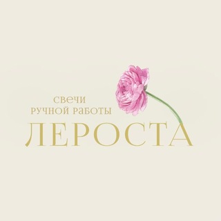 Telegram profile photo for ЛЕРОСТА СВЕЧИ