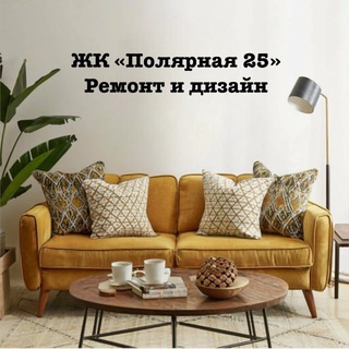 Telegram group profile photo for 🛁 ЖК Полярная ремонт и дизайн