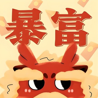 Telegram profile photo for 平安出海-全员暴富