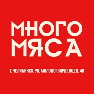 Telegram profile photo for МНОГОМЯСА - Фермерские продукты г. Челябинск