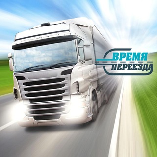 Telegram group profile photo for ТК Время Переезда