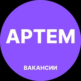 Telegram profile photo for Артем Работа