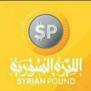 Telegram profile photo for الليرة السورية