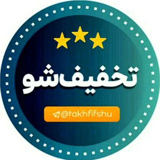 Telegram profile photo for تخفیف شو💯