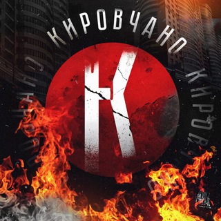 Telegram profile photo for Кировчано