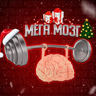Telegram profile photo for Мега Мозг