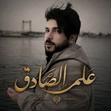 Telegram profile photo for عـَلم الـص͜ــاެدق