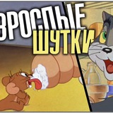 Telegram profile photo for Взрослые шутки
