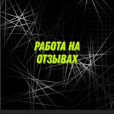 Telegram profile photo for Заработок на отзывах