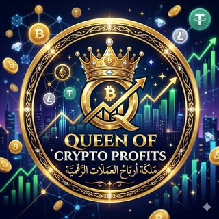 Telegram group profile photo for ملكه الربح تعليقات