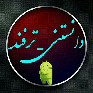 Telegram profile photo for مجله✔دانستنی✌ ترفند✔