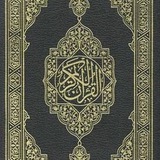Telegram profile photo for الُمصْحَف