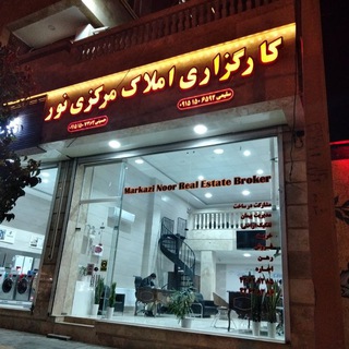 Telegram profile photo for کانال املاک نیشابور