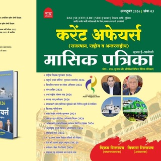 Telegram profile photo for Vikas Silayach Current Affairs (Nath Publication)