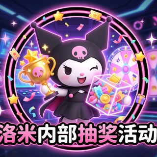 Telegram group profile photo for 内部抽奖活动群(只审核熟客)