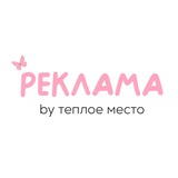 Telegram profile photo for Реклама by теплое место