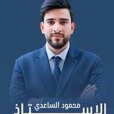 Telegram profile photo for أ. محمود حسن الساعدي (اللغة الإنكليزي