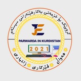 Telegram profile photo for E-parwarda in kurdistan