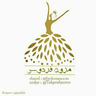 Telegram profile photo for Taanposh مزون لباس خانگی،راحتی،شلوار فردوس😍😍