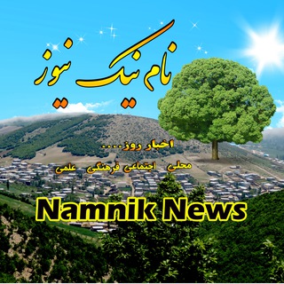 Telegram profile photo for کانال نام نیک نیوز