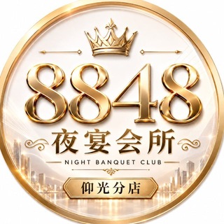 Telegram profile photo for 8848夜宴会所【仰光上门】