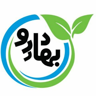 Telegram profile photo for دهکده داروهای گیاهی بهار