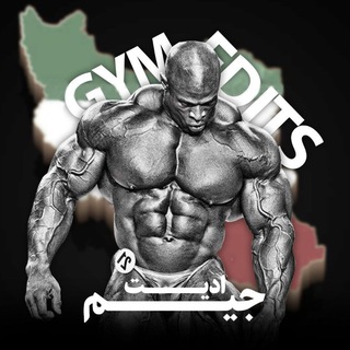 Telegram profile photo for 𝙂𝙔𝙈 𝙀𝙙𝙞𝙩𝙨 | بدنسازی