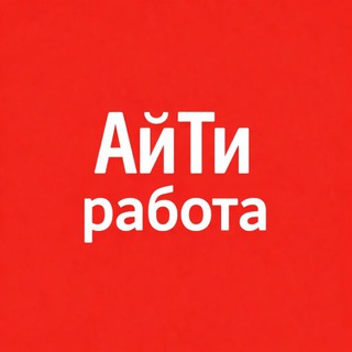 Telegram profile photo for АйТи Вакансии. ИИ Работа. Фриланс. Удаленка