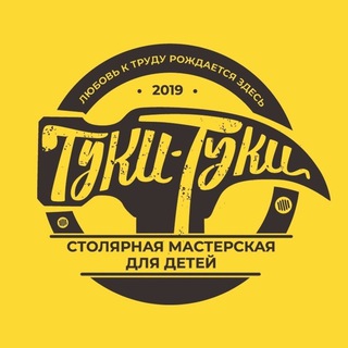Telegram profile photo for ТУКИ-ТУКИ Столярная мастерская для детей