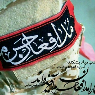 Telegram profile photo for شهدای مدافع حرم استان اصفهان