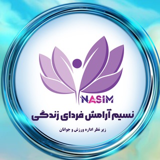 Telegram group profile photo for گروه روانشناسی نسیم