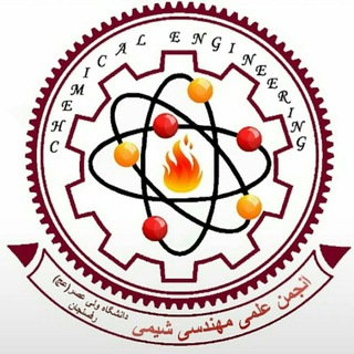 Telegram profile photo for انجمن علمی مهندسی شیمی دانشگاه ولی عصر (عج)