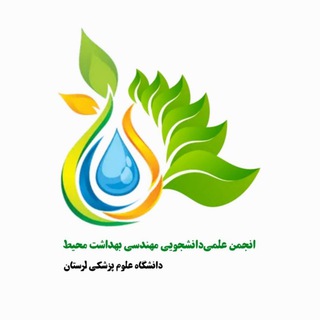 Telegram profile photo for انجمنعلمی مهندسی بهداشت محیط
