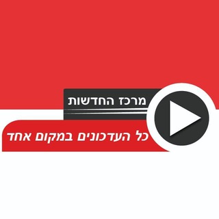 Telegram profile photo for ♦️מרכז החדשות♦️