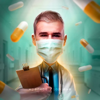 Telegram profile photo for Крепкое Здоровье