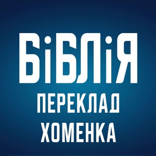 Telegram profile photo for Аудіо Біблія