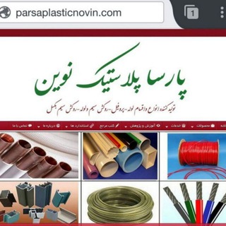 Telegram profile photo for پارسا پلاستیک نوین